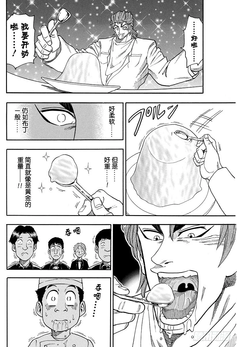 第7话 于美食酒店 第12页