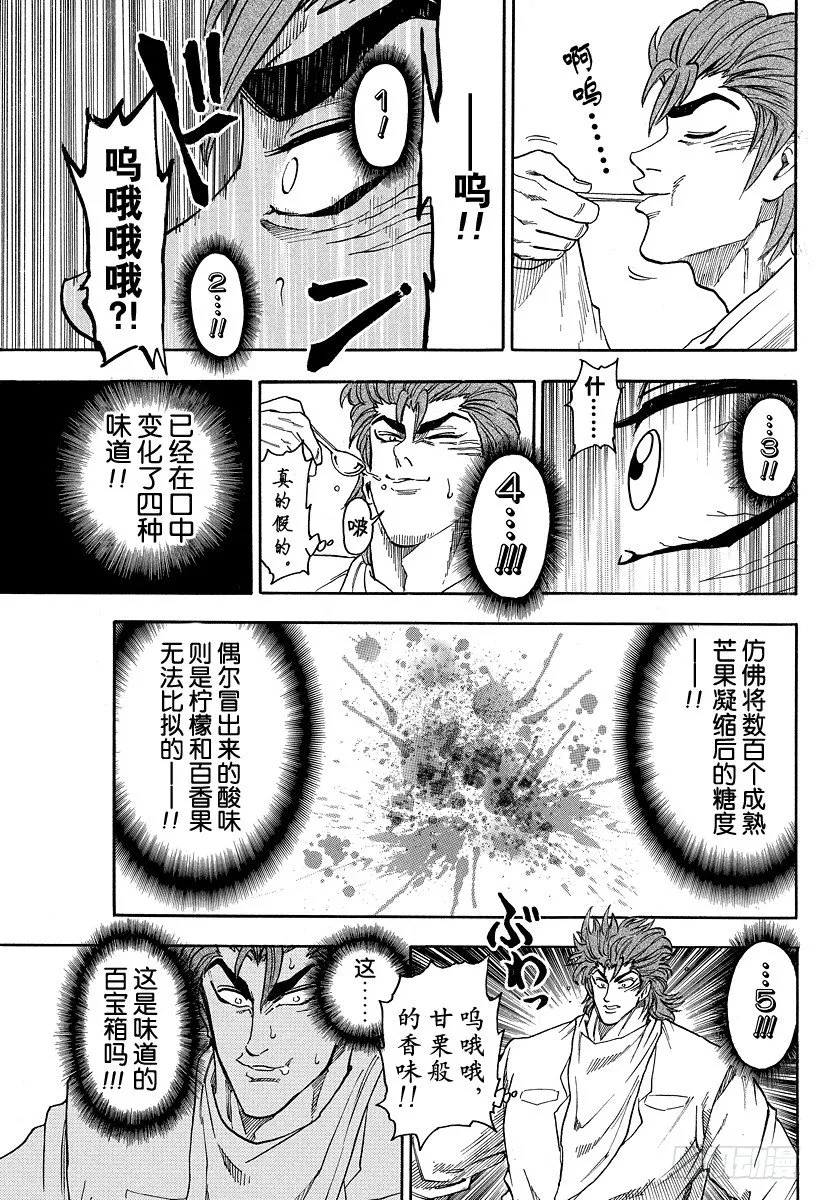 第7话 于美食酒店 第13页