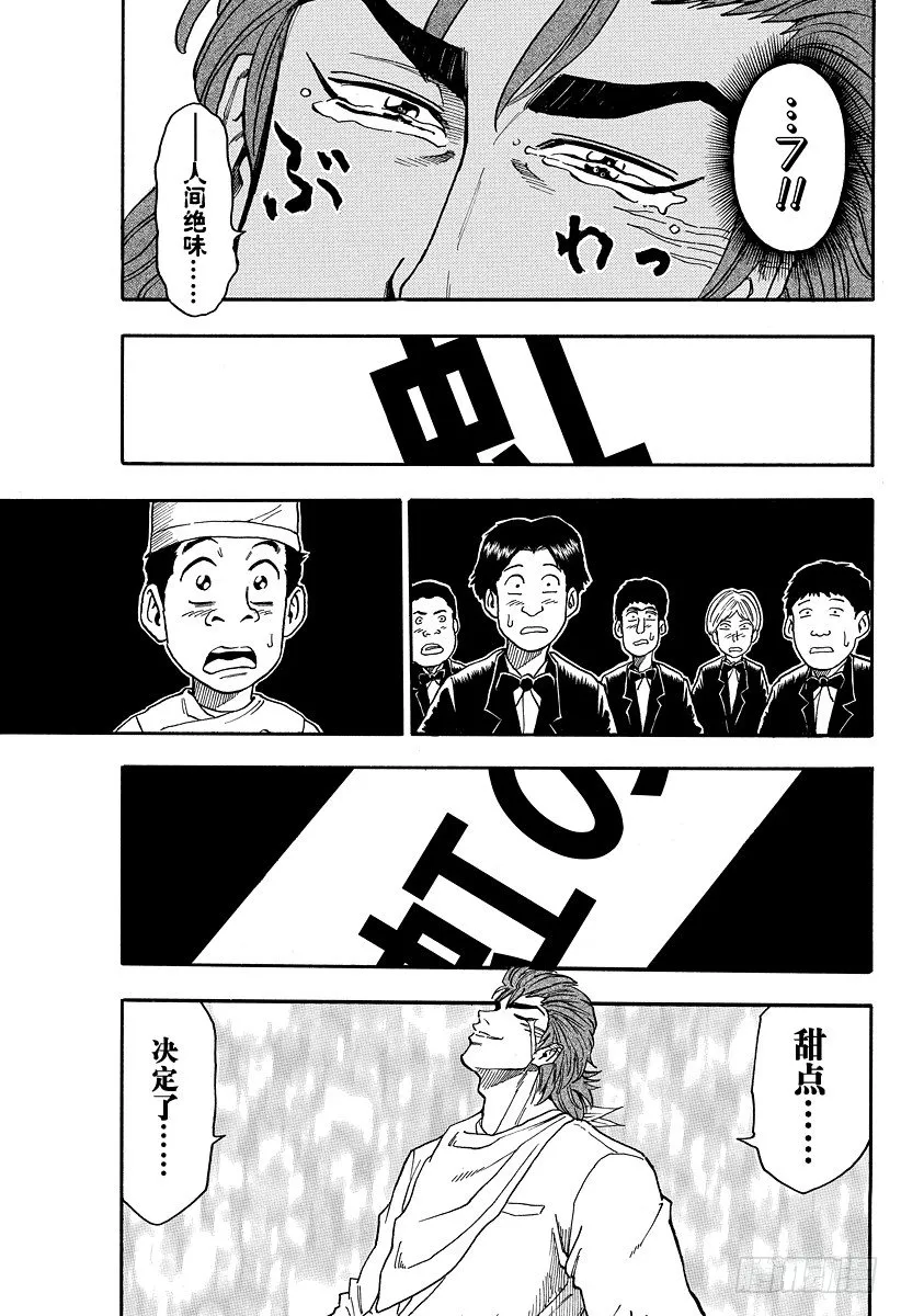 第7话 于美食酒店 第15页