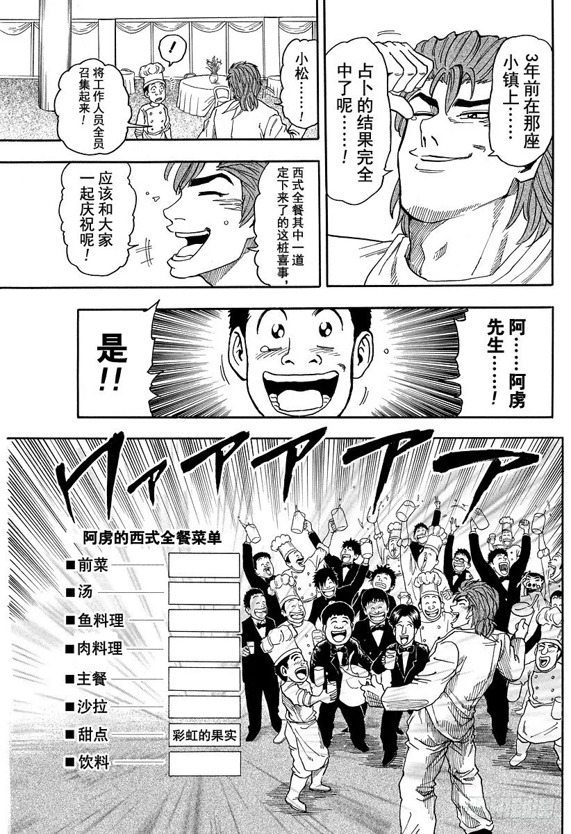 第7话 于美食酒店 第17页