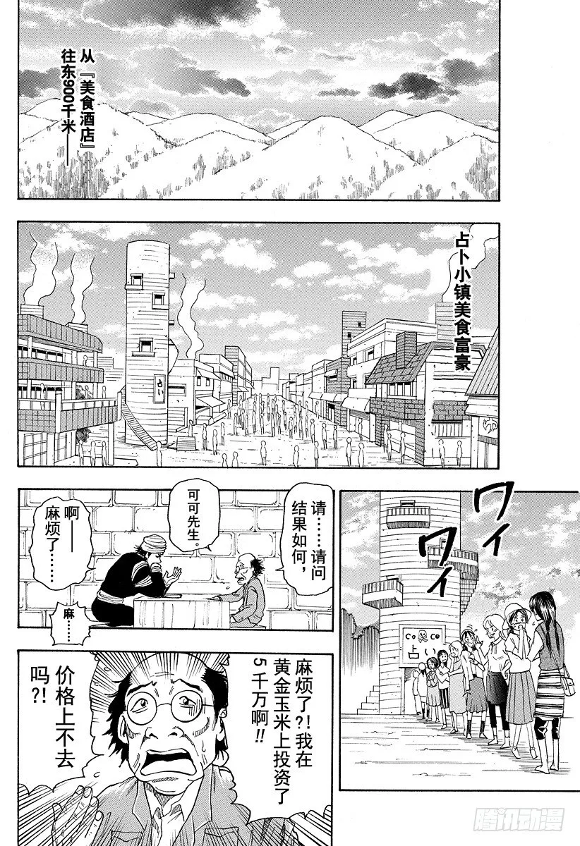 第7话 于美食酒店 第18页