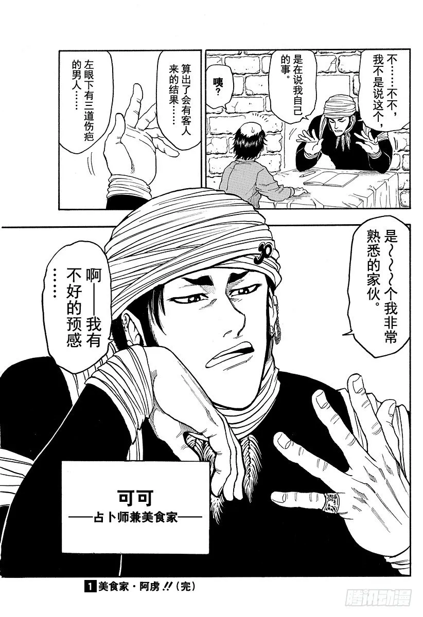 第7话 于美食酒店 第19页