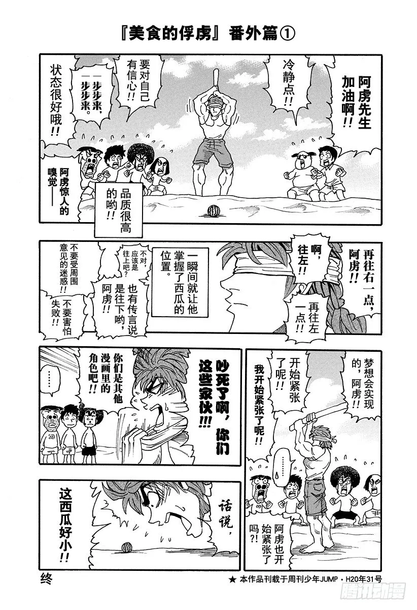 第7话 于美食酒店 第21页