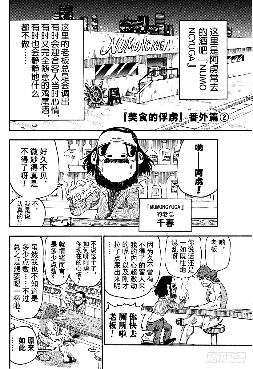 第7话 于美食酒店 第22页