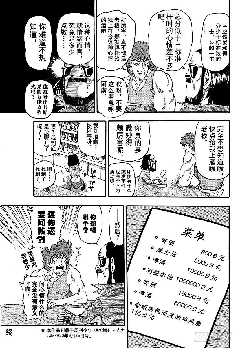 第7话 于美食酒店 第23页