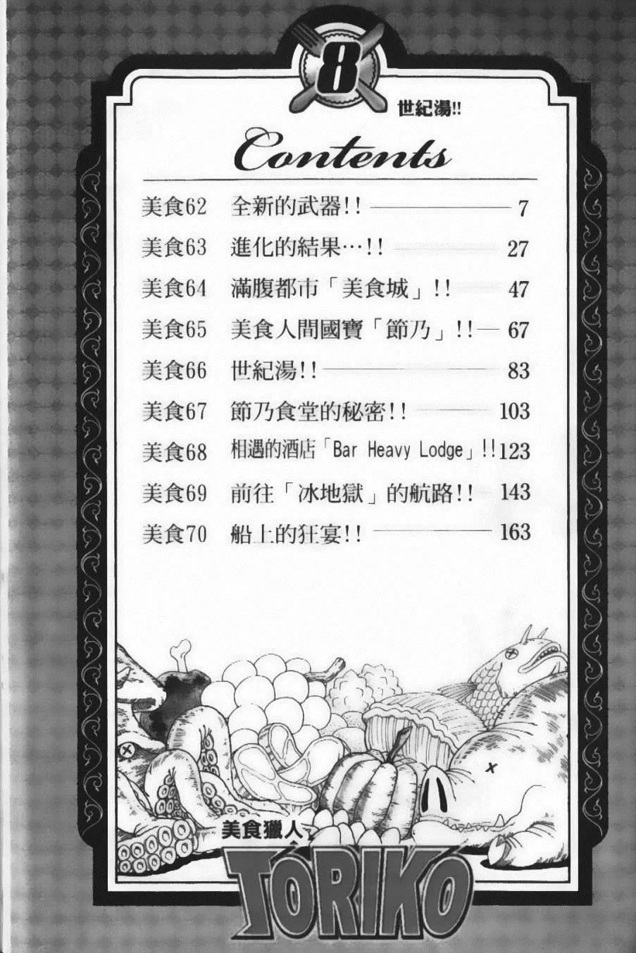 第8卷 第8页