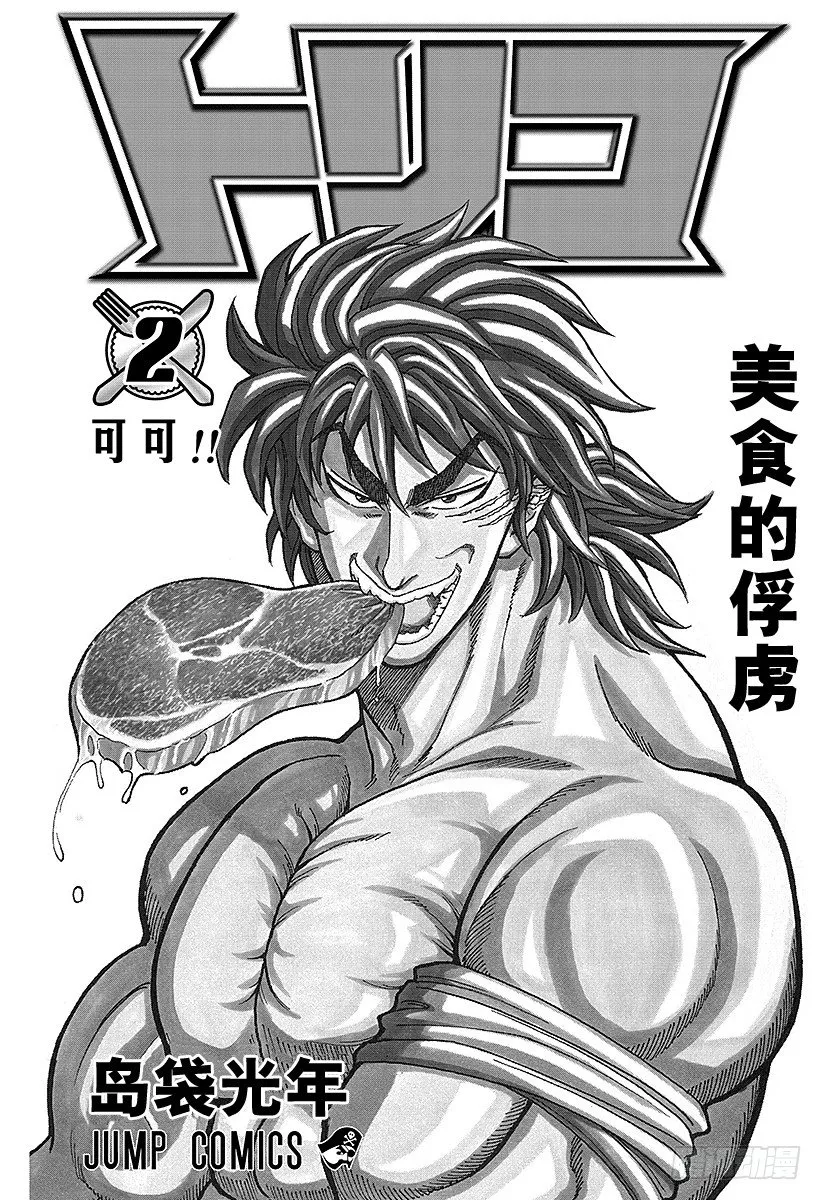 第8话 可可 第3页