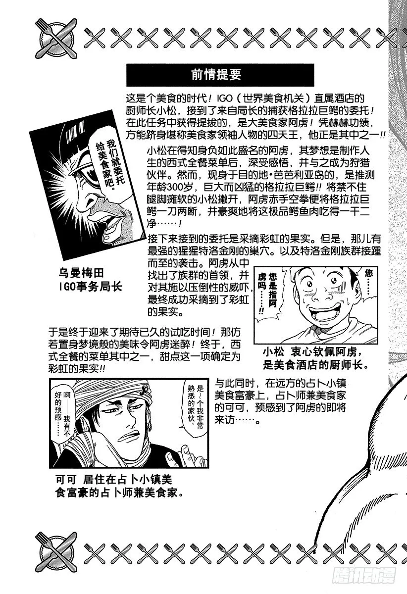 第8话 可可 第5页