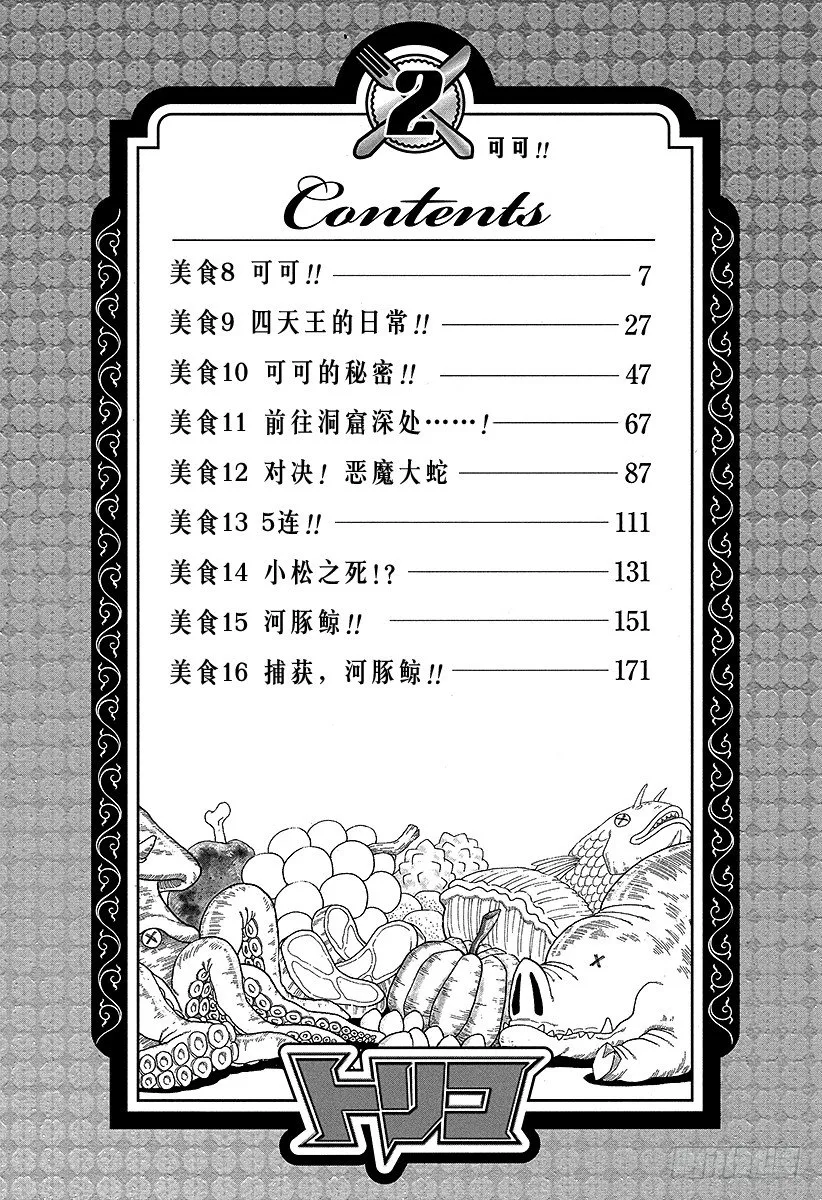 第8话 可可 第6页