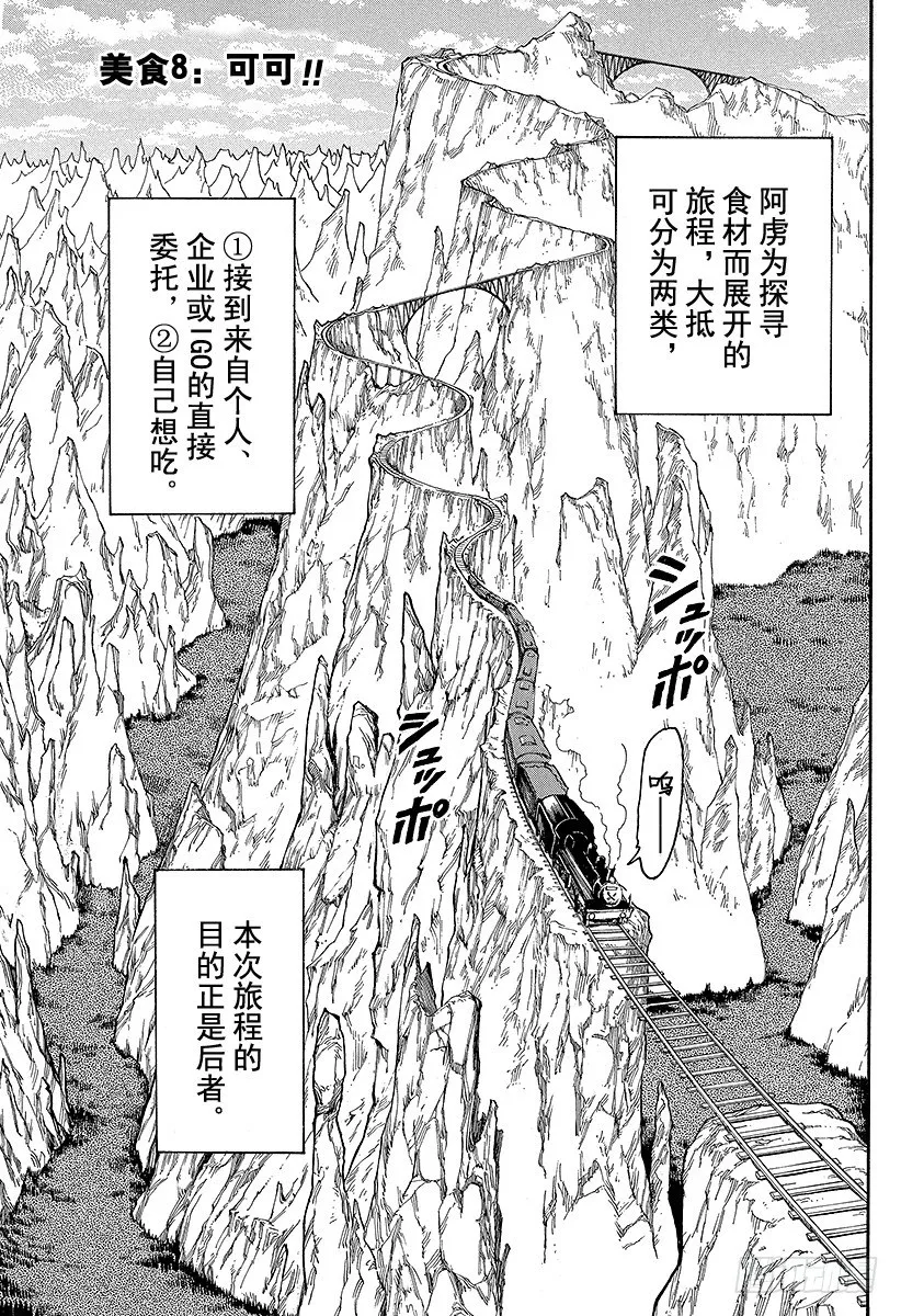 第8话 可可 第7页