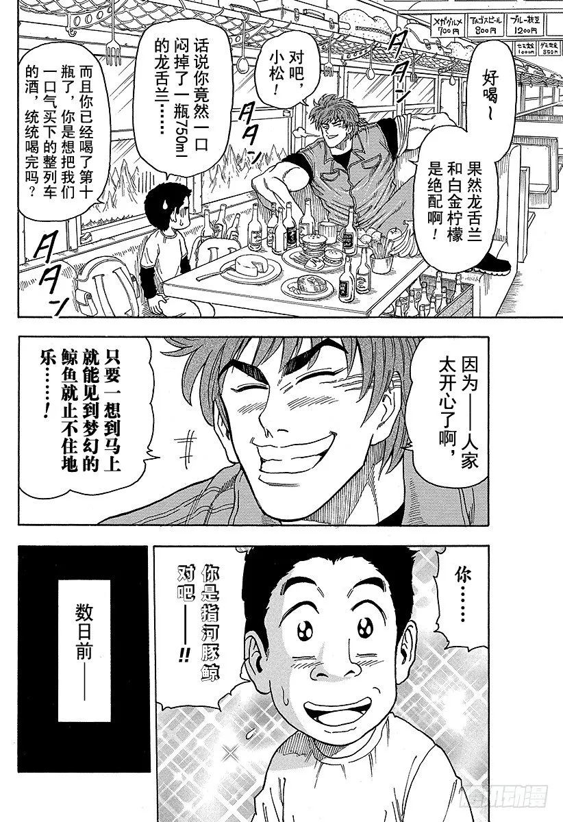 第8话 可可 第10页