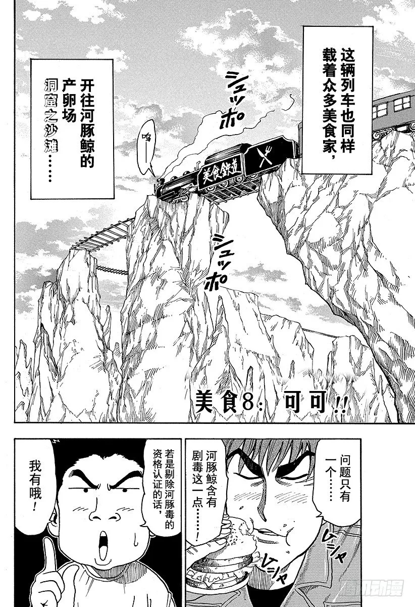 第8话 可可 第12页