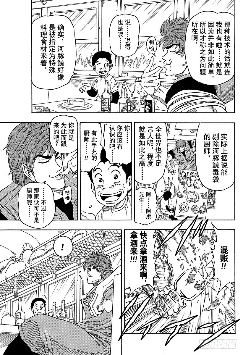 第8话 可可 第13页