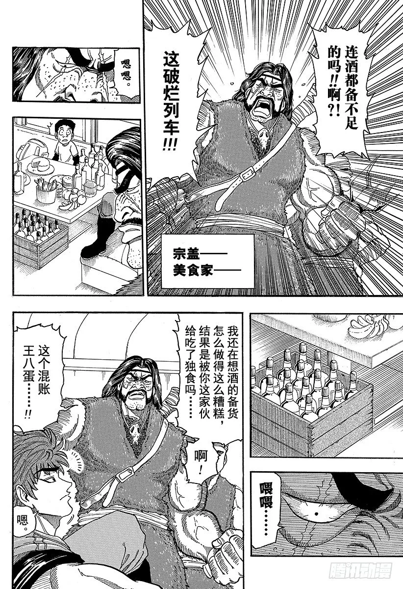 第8话 可可 第14页