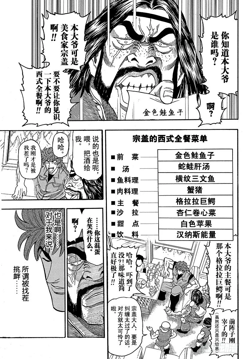 第8话 可可 第15页