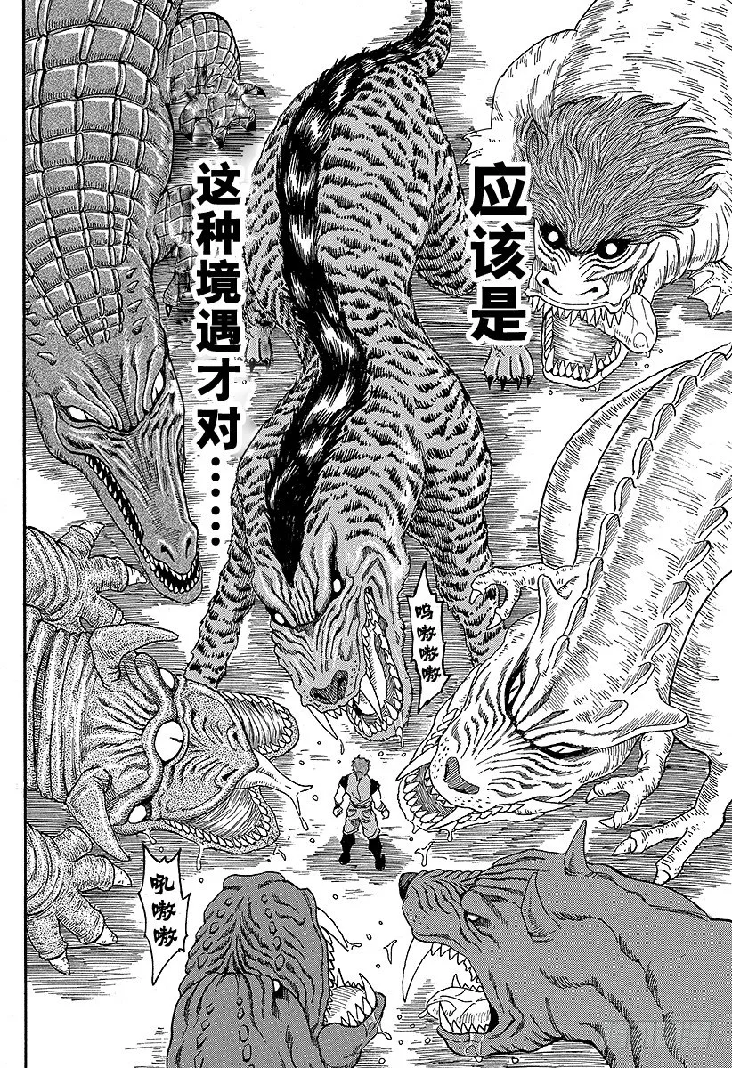 第8话 可可 第16页
