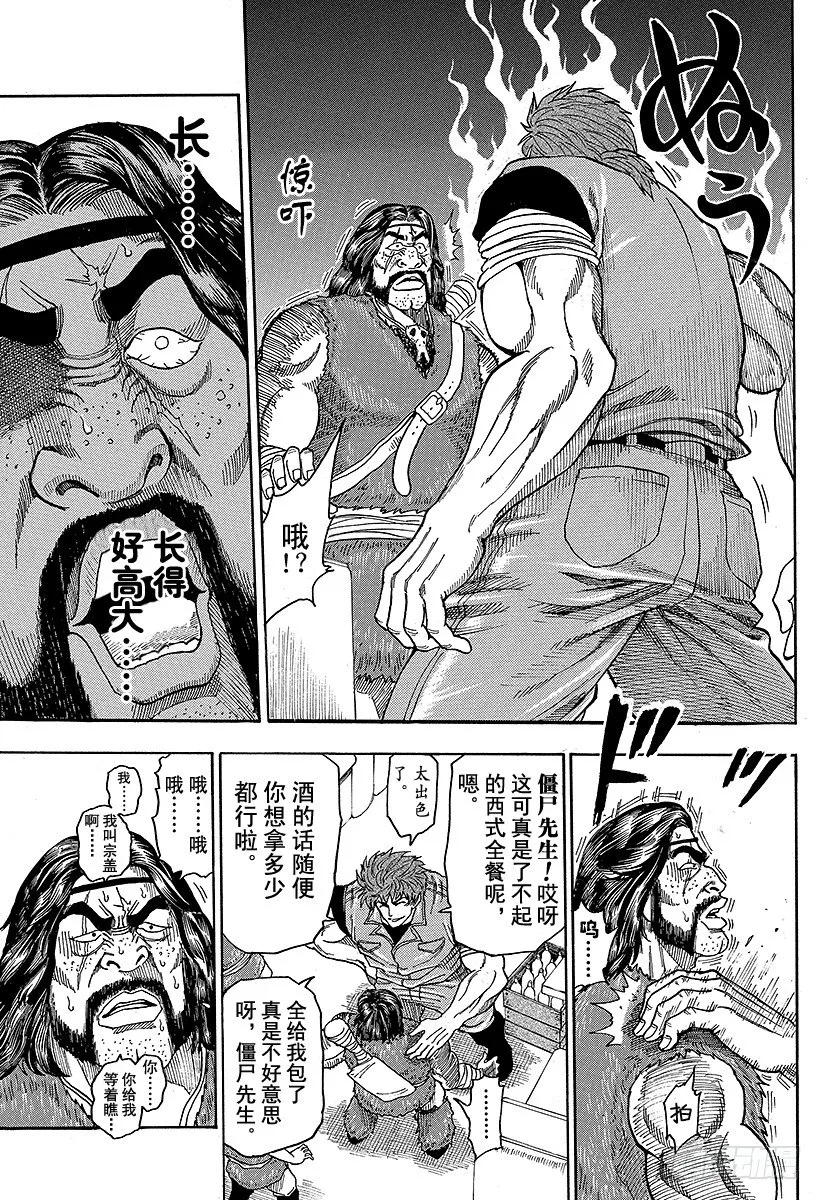 第8话 可可 第17页