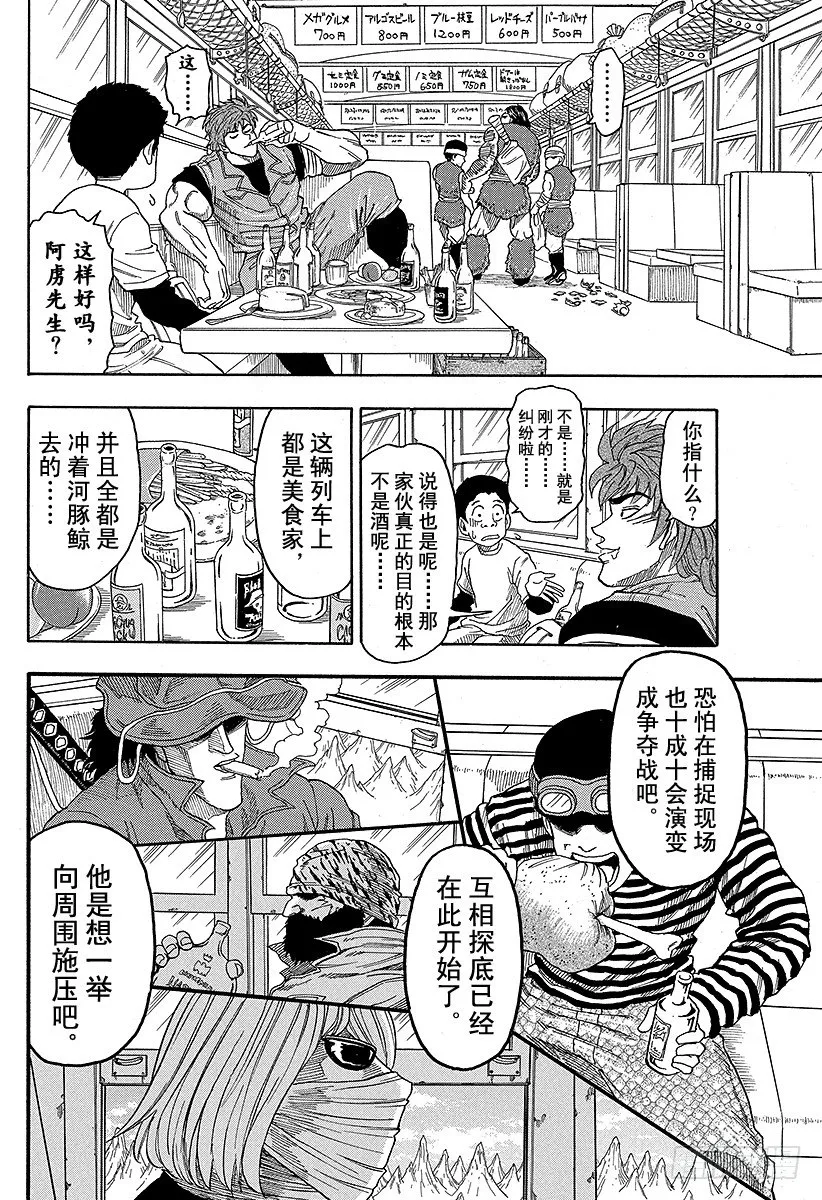 第8话 可可 第18页