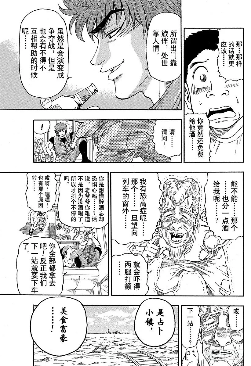 第8话 可可 第19页