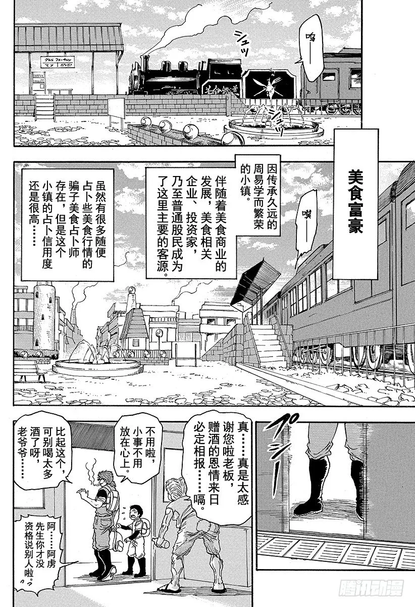 第8话 可可 第20页