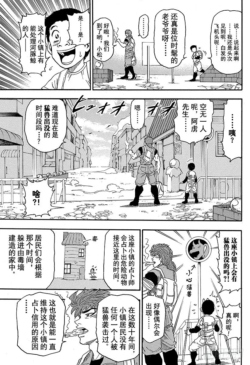 第8话 可可 第21页