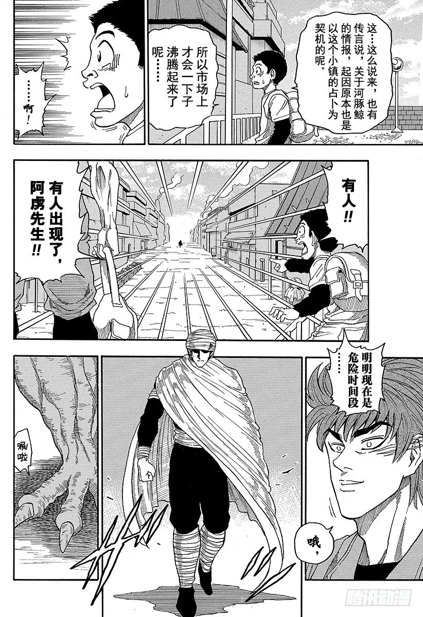 第8话 可可 第22页