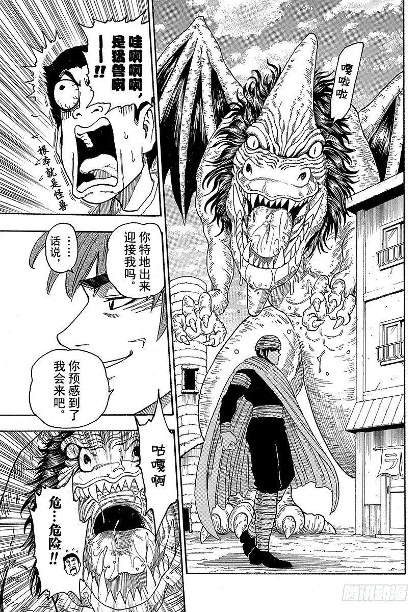 第8话 可可 第23页