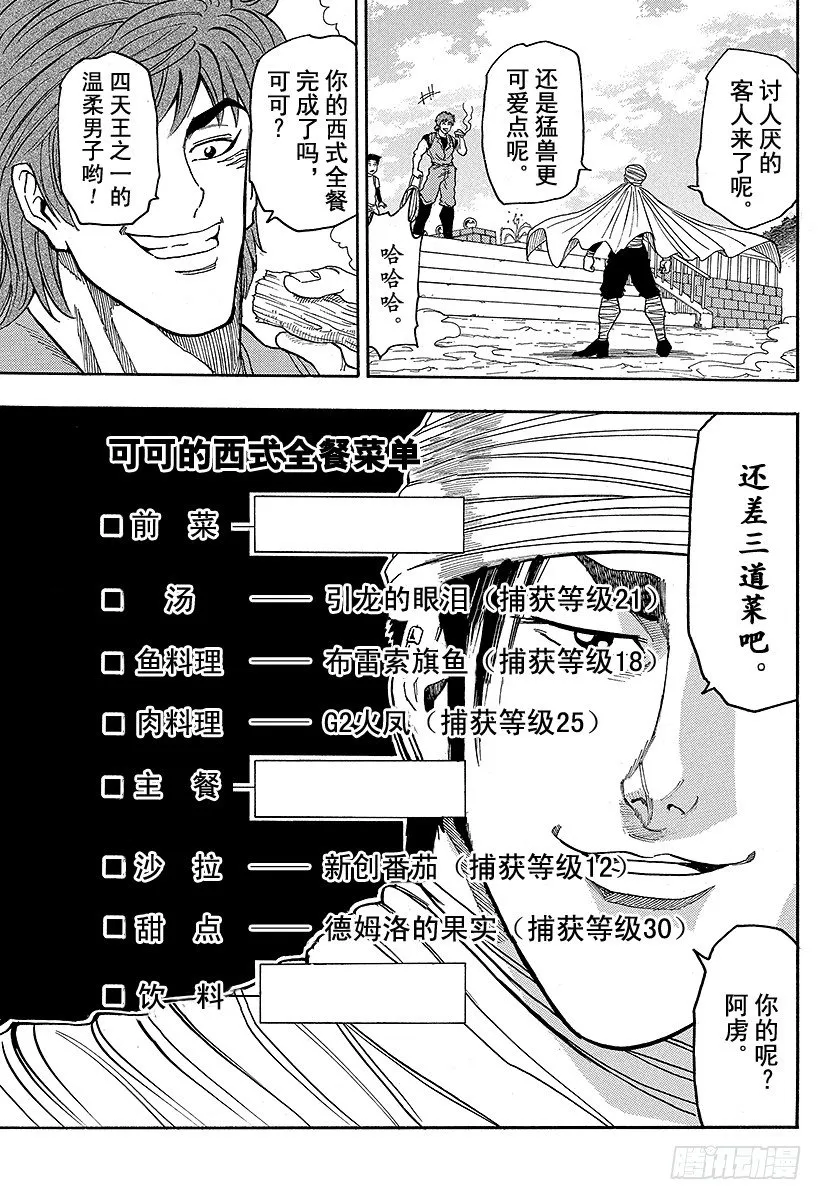 第8话 可可 第25页