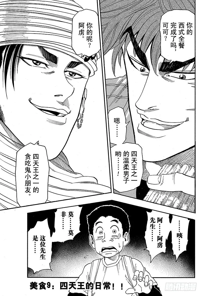 第9话 四天王的日常！！ 第1页