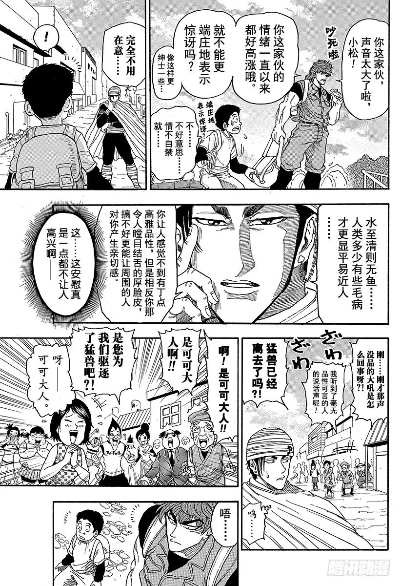 第9话 四天王的日常！！ 第3页