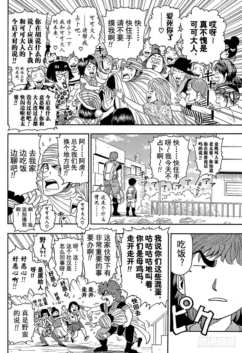 第9话 四天王的日常！！ 第4页