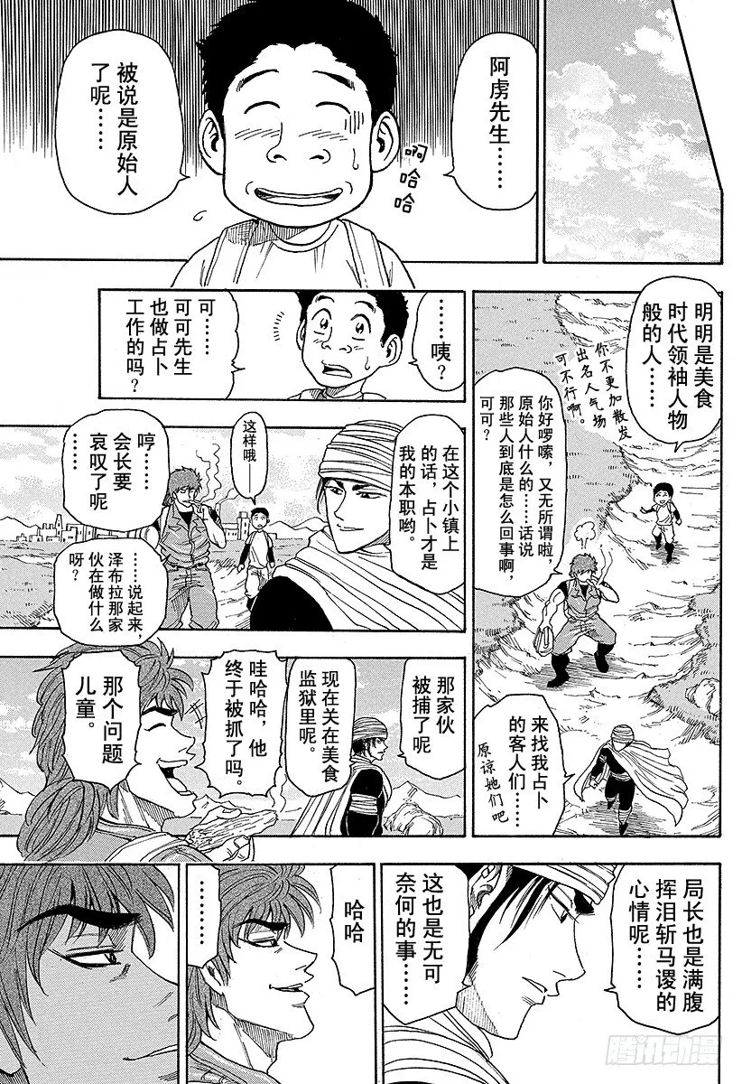 第9话 四天王的日常！！ 第5页