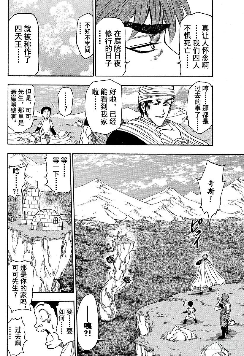 第9话 四天王的日常！！ 第8页