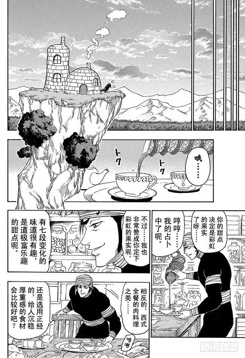 第9话 四天王的日常！！ 第10页