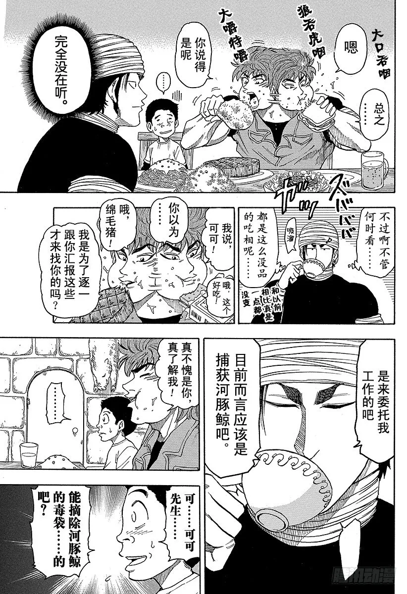 第9话 四天王的日常！！ 第11页
