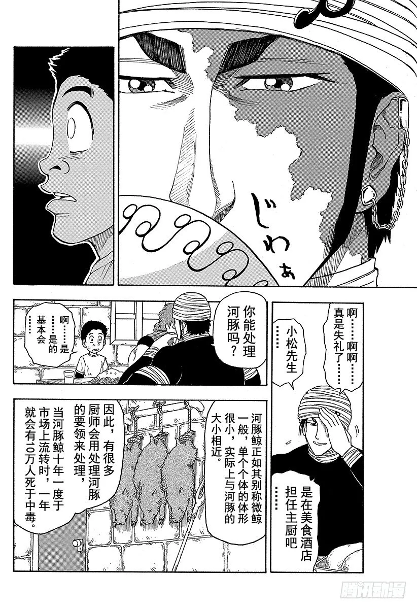 第9话 四天王的日常！！ 第12页