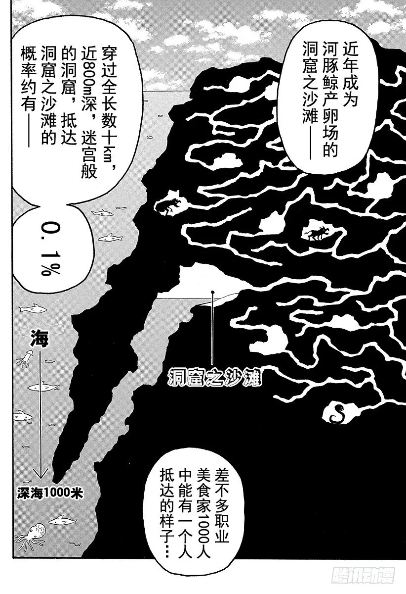 第9话 四天王的日常！！ 第14页