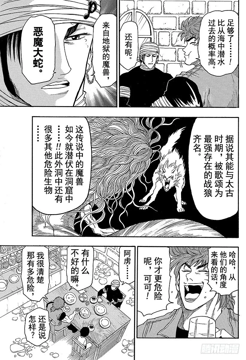 第9话 四天王的日常！！ 第15页