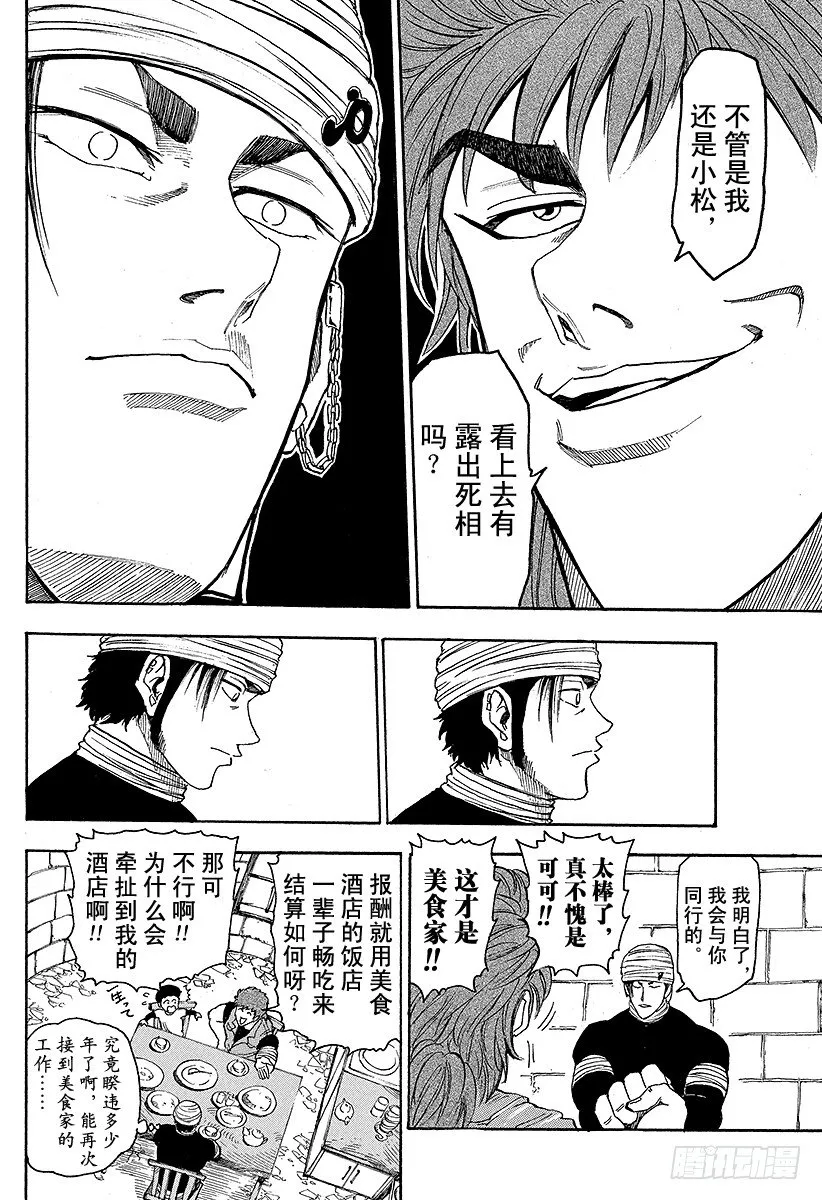 第9话 四天王的日常！！ 第16页