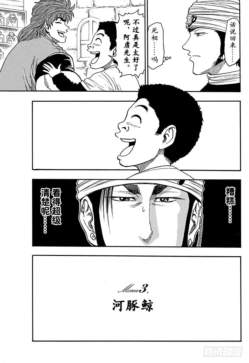 第9话 四天王的日常！！ 第17页