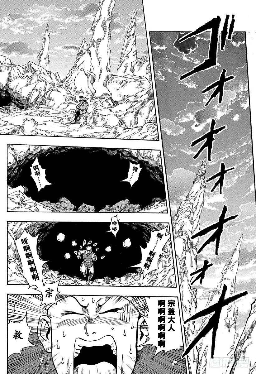 第9话 四天王的日常！！ 第18页