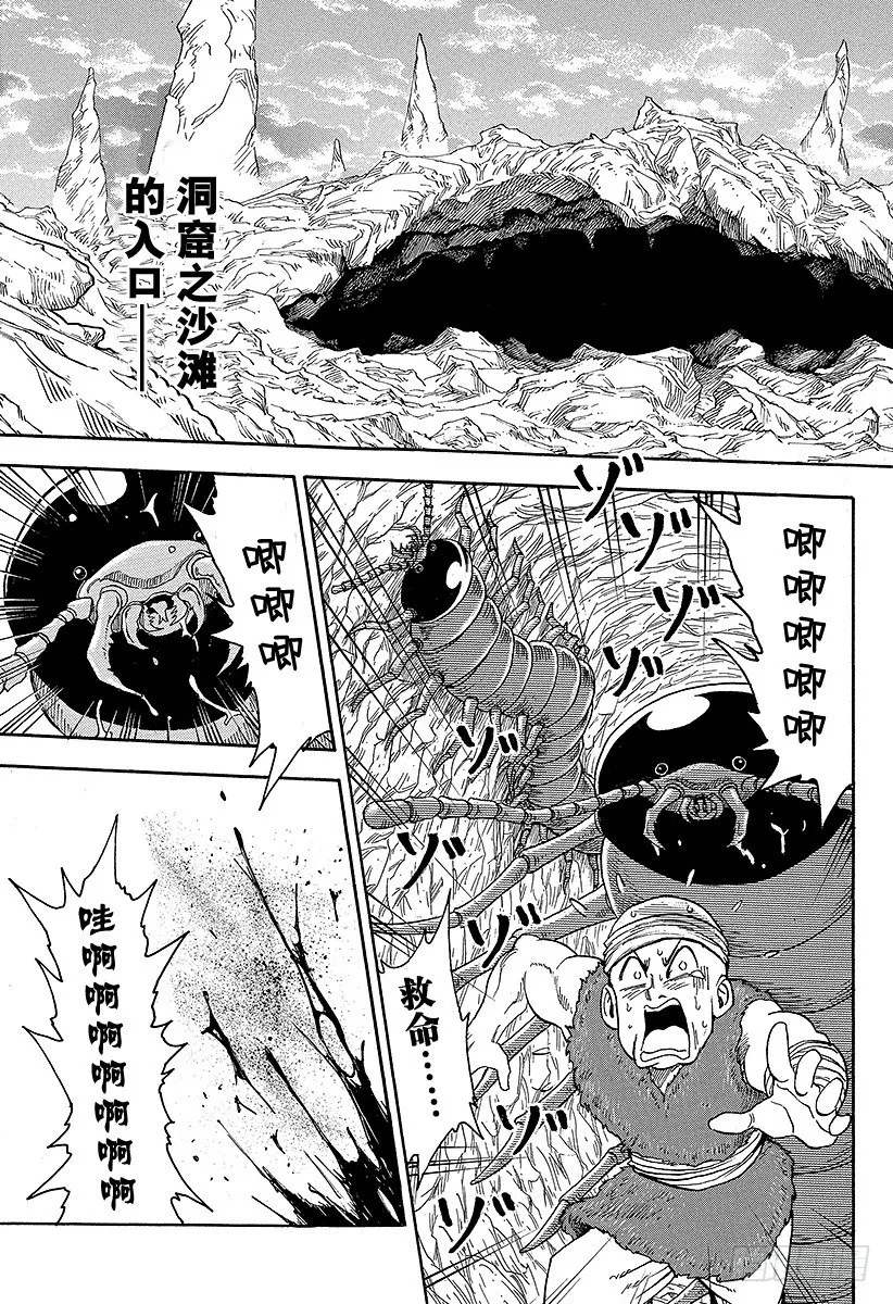 第9话 四天王的日常！！ 第19页