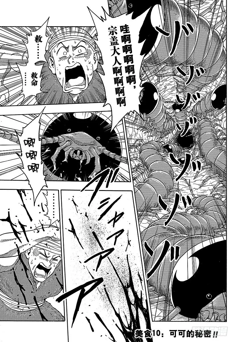 第10话 可可的秘密！！ 第1页