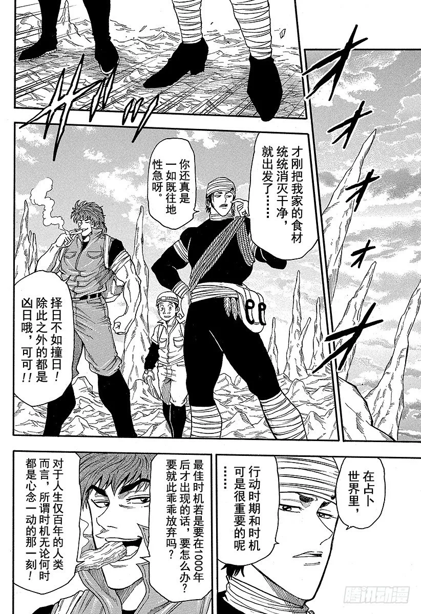 第10话 可可的秘密！！ 第6页