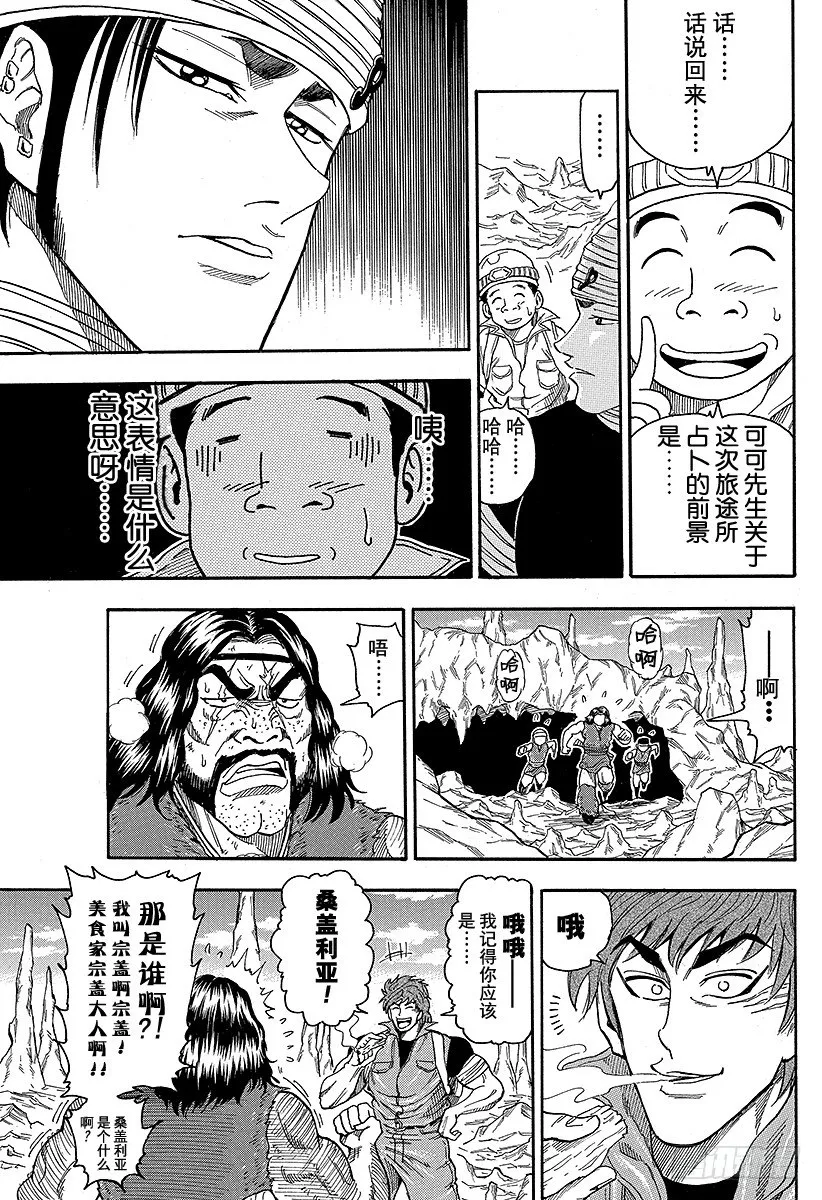 第10话 可可的秘密！！ 第7页