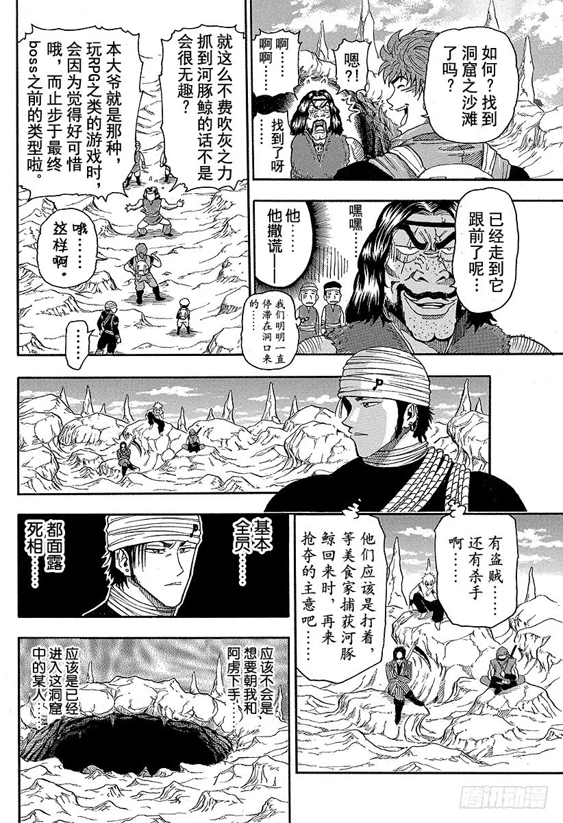 第10话 可可的秘密！！ 第8页