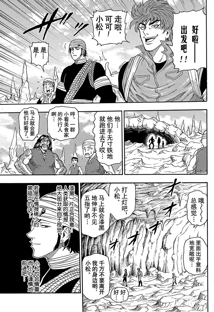 第10话 可可的秘密！！ 第9页