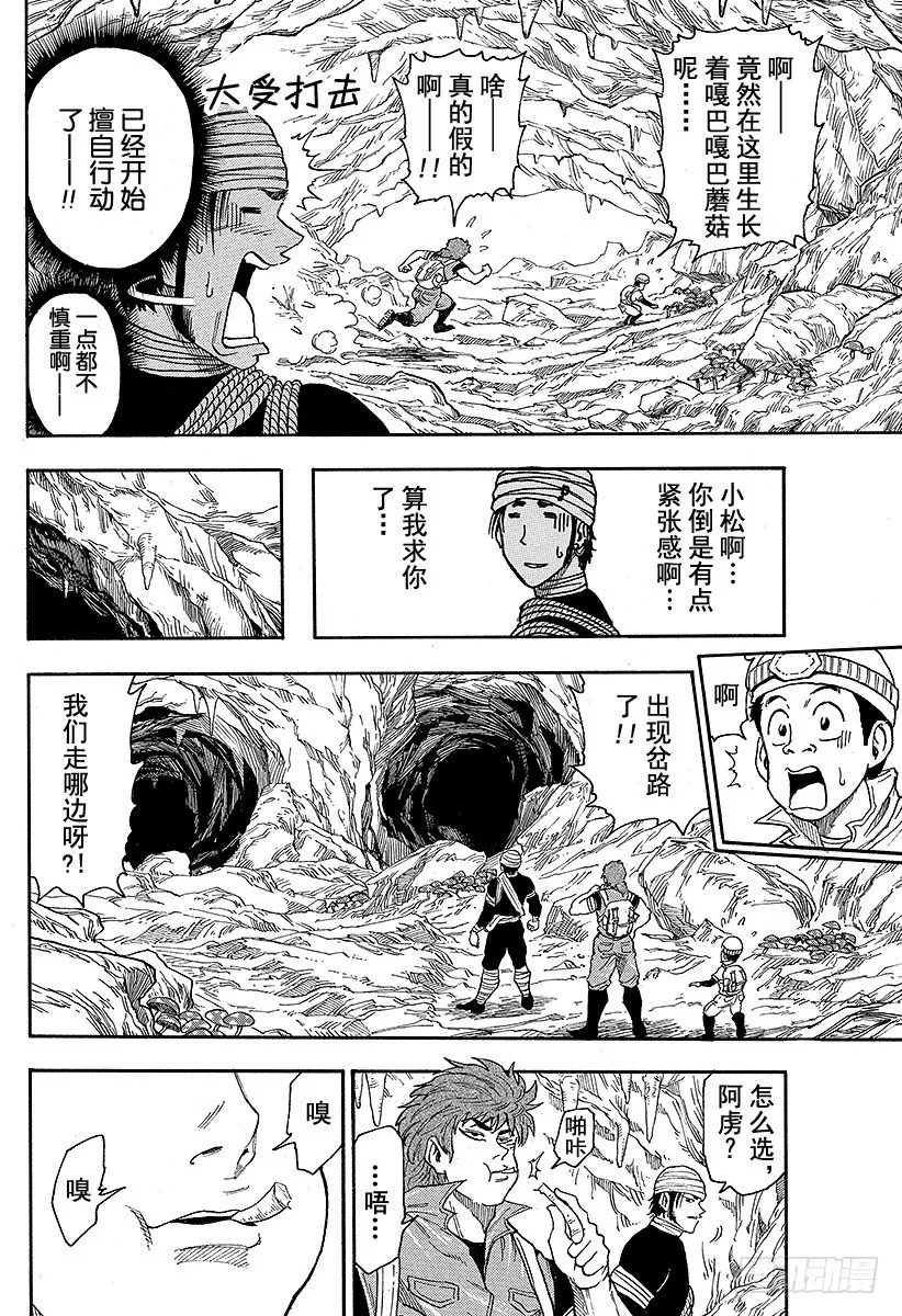 第10话 可可的秘密！！ 第10页