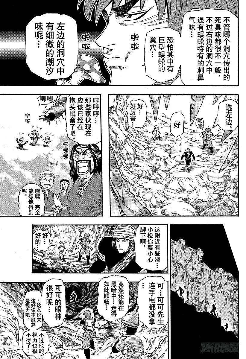 第10话 可可的秘密！！ 第11页