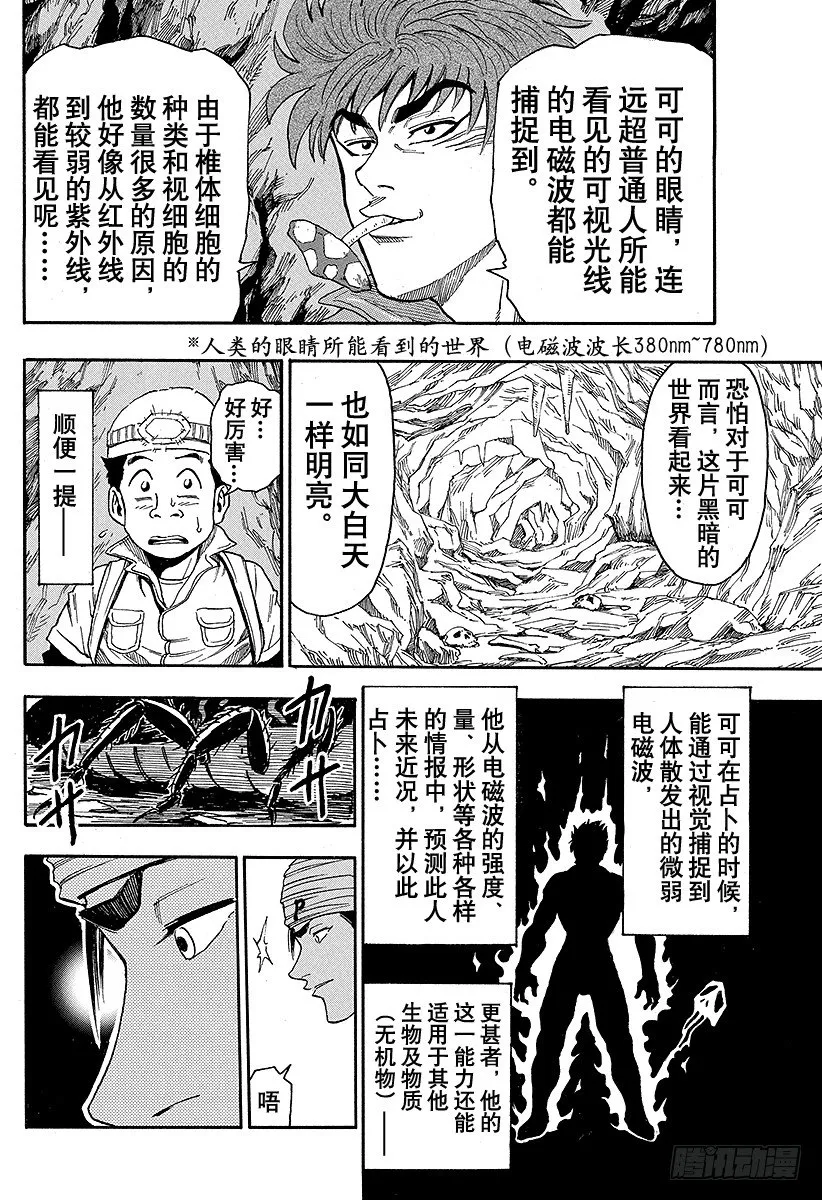 第10话 可可的秘密！！ 第12页